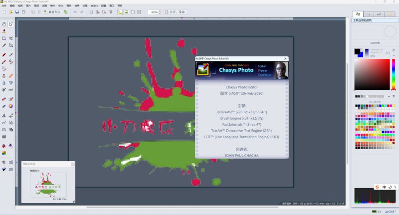 图像编辑工具Chasys Photo v5.40.01汉化版-创码者资源网