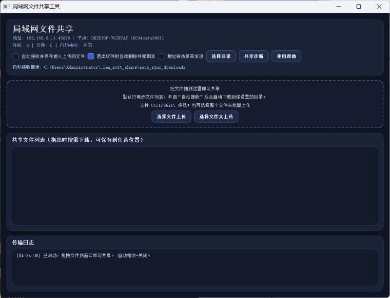 局域网共享工具单文件 v5.0+源码-创码者资源网