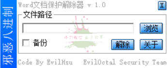 WORD文档保护解除器1.0.0-创码者资源网