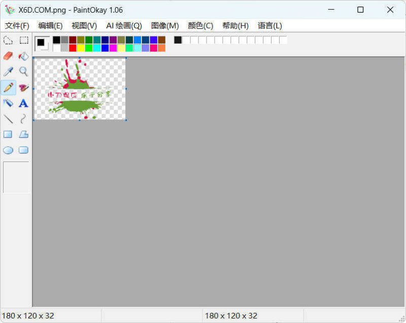 经典易用绘画PaintOkay v1.06便携版-创码者资源网