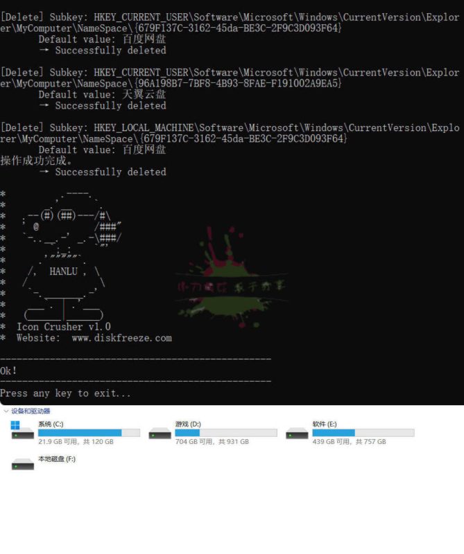 流氓图标终结者 v1.0-创码者资源网