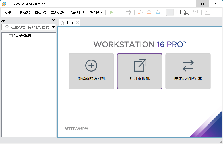 VMware Workstation v25H2u1精简版-创码者资源网