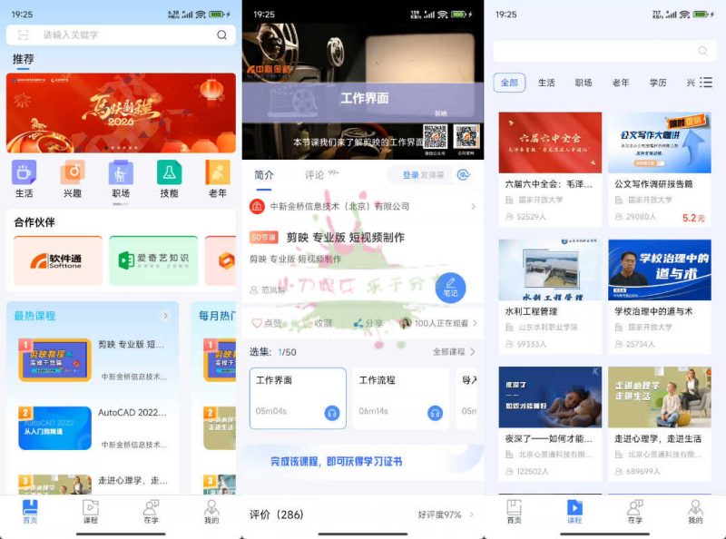 安卓国开终身教育平台app v2.4.6-创码者资源网
