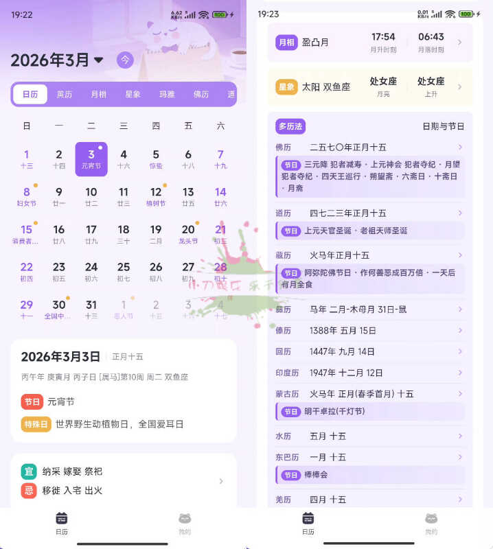 安卓星历APP v1.0.11-创码者资源网