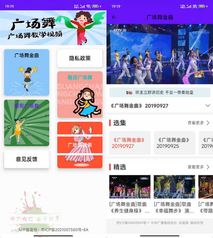 安卓广场舞教学视频app v8.7.1-创码者资源网