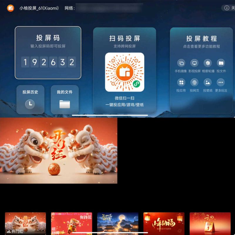 安卓小柚投屏TV v2.10.1685-创码者资源网