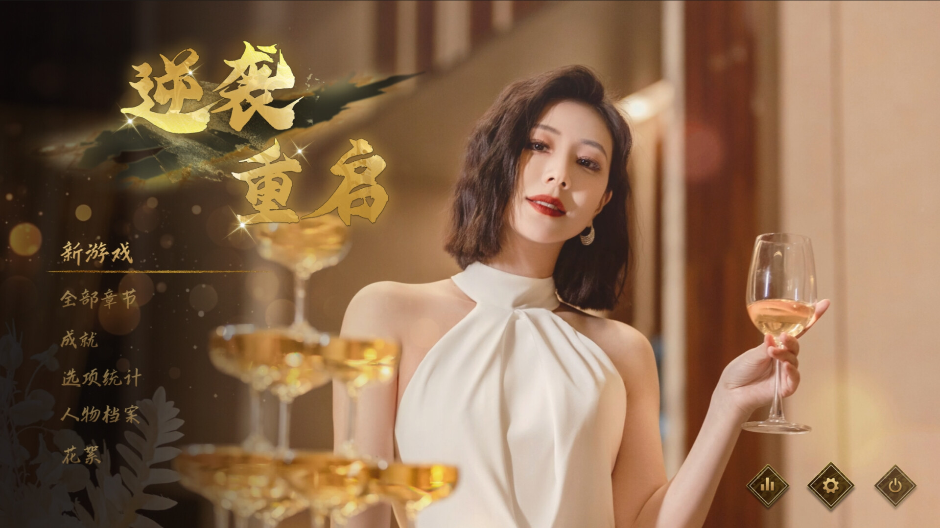 图片[1]-《逆袭重启》中文版-创码者资源网