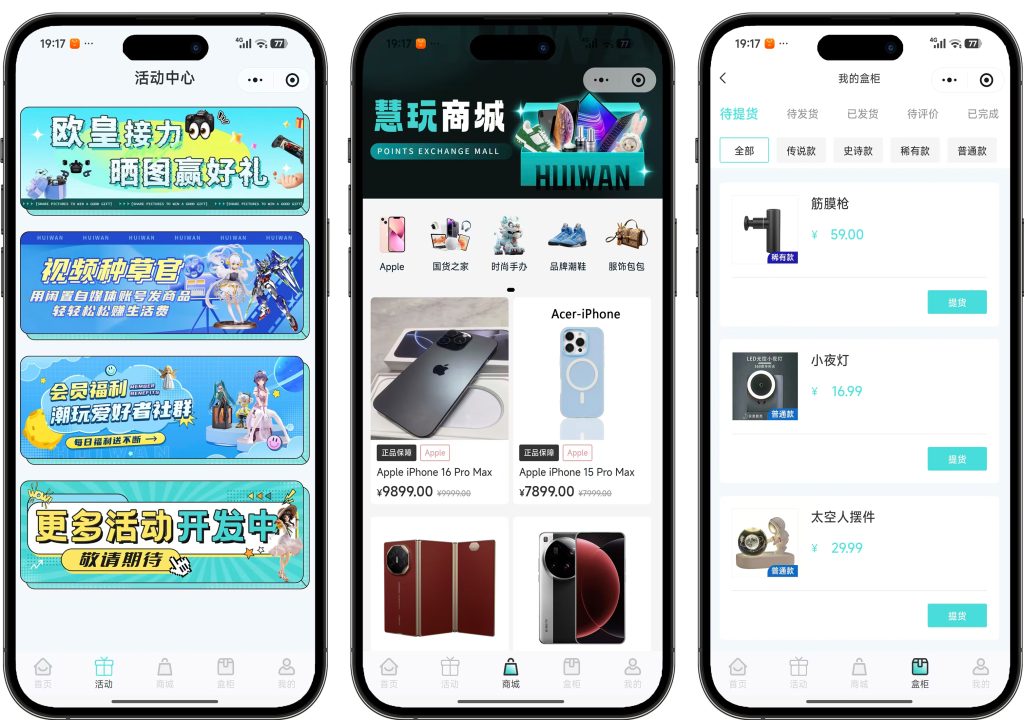 图片[2]-慧玩最新ui盲盒小程序-易支付版，新增活动界面，静默登陆，运营级别源码！-创码者资源网