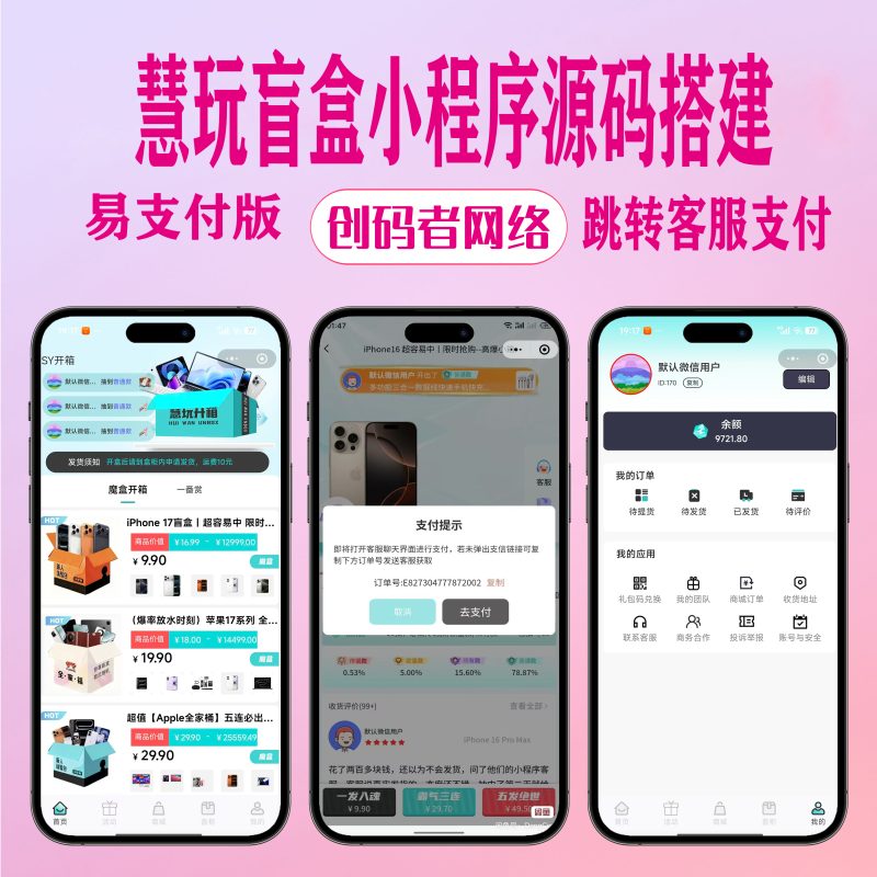 慧玩最新ui盲盒小程序-易支付版，新增活动界面，静默登陆，运营级别源码！-创码者资源网