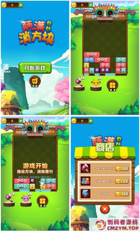 三网H5消除游戏 萨满爱消除 H5 WIN 系服务端 + Linux 手工服务端 附赠完整源码-创码者资源网