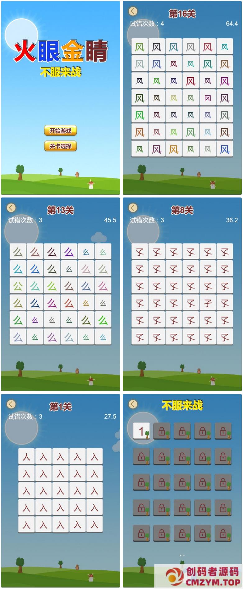 图片[1]-三网H5消除游戏【火眼金睛 H5】WIN 系服务端 + Linux 手工服务端 附赠完整源码-创码者资源网