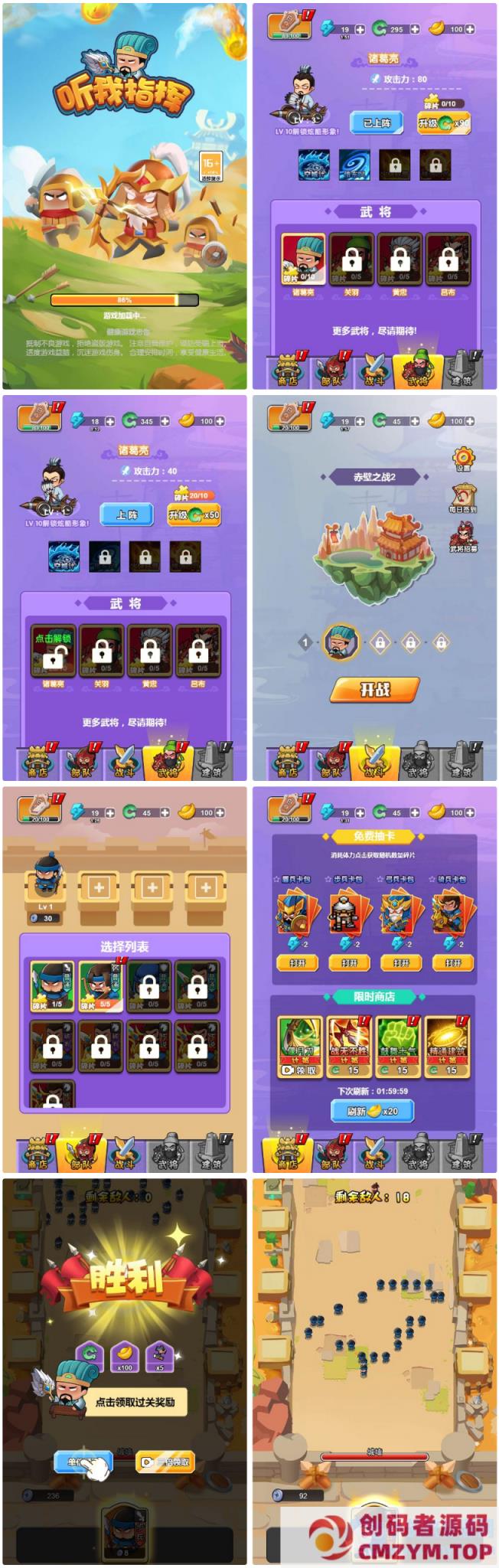 图片[1]-听我指挥 H5三网 H5 休闲游戏 WIN+Linux 手工服务端 完整源码-创码者资源网