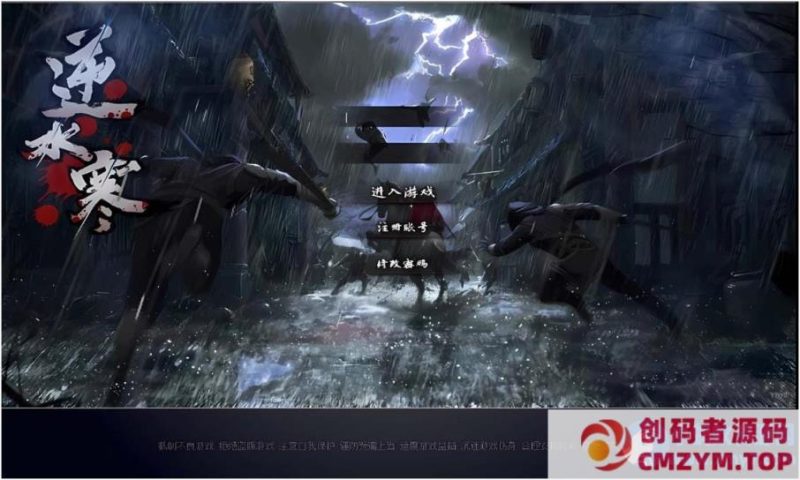 轮回九转/逆水寒一键游戏端-创码者资源网