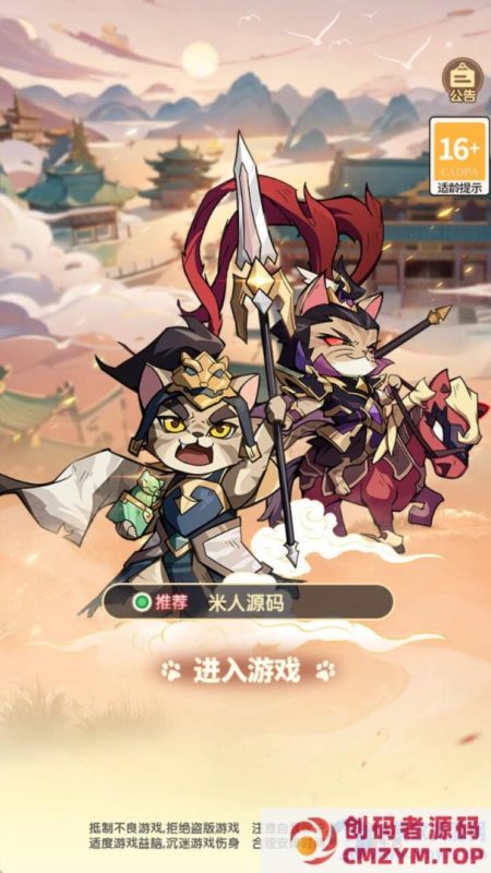 卡牌回合手游【猫三国魂心代金券内购版H5】Linux手工服务端+管理后台+简易安卓客户端-创码者资源网