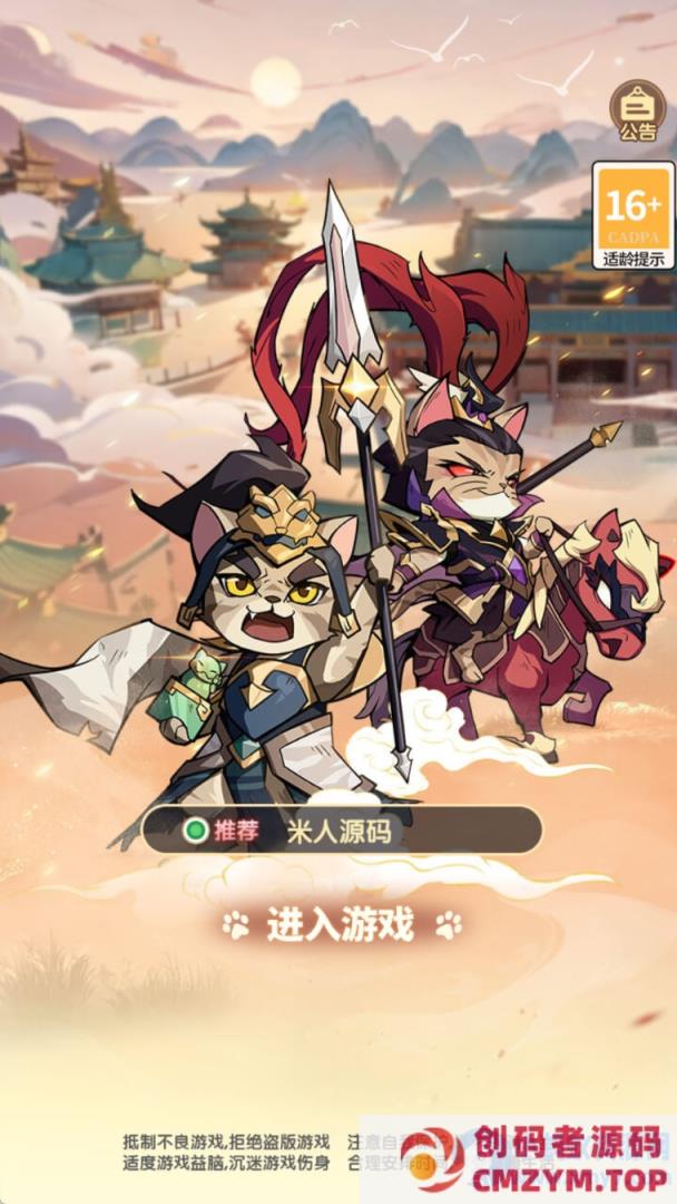 图片[1]-卡牌回合手游【猫三国魂心代金券内购版H5】Linux手工服务端+管理后台+简易安卓客户端-创码者资源网