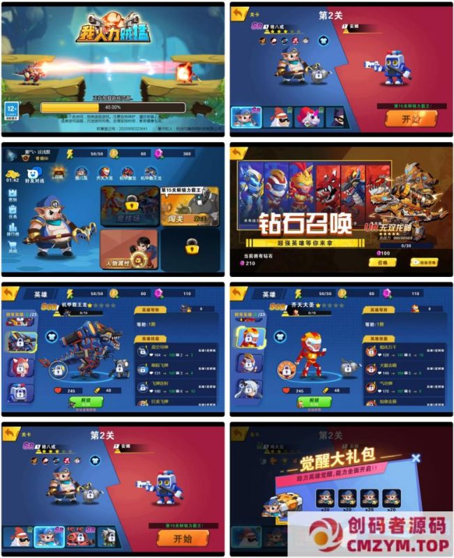 我火力贼猛 H5三网射击游戏 WIN+Linux 手工服务端 完整源码-创码者资源网