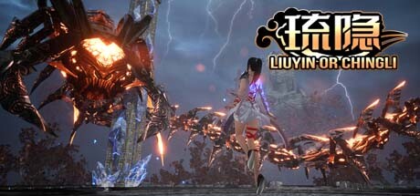 《琉隐1-5合集》中文版-创码者资源网