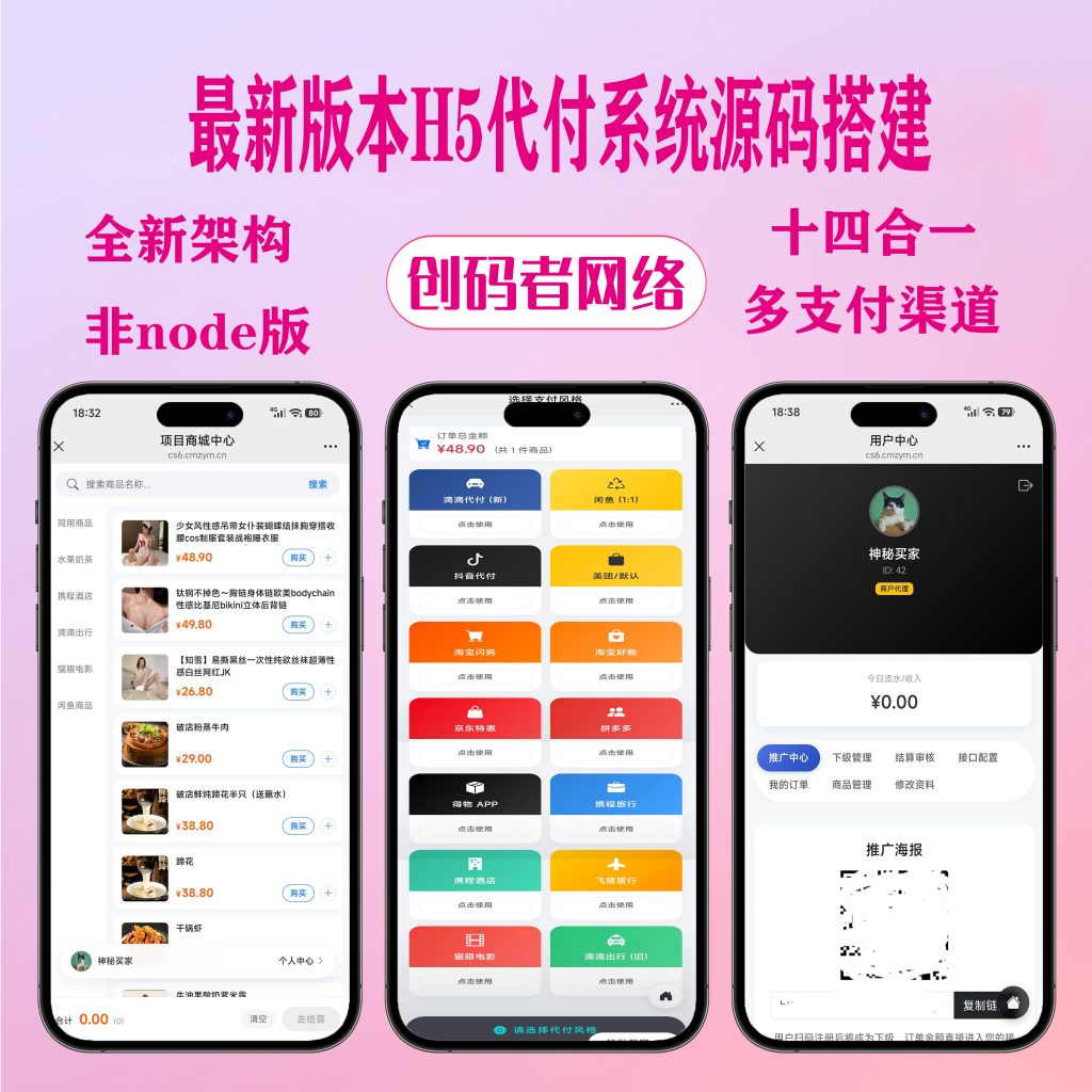 图片[1]-最新版H5美团代付系统源码_带代理分销【亲测】可以免公众号运营-创码者资源网