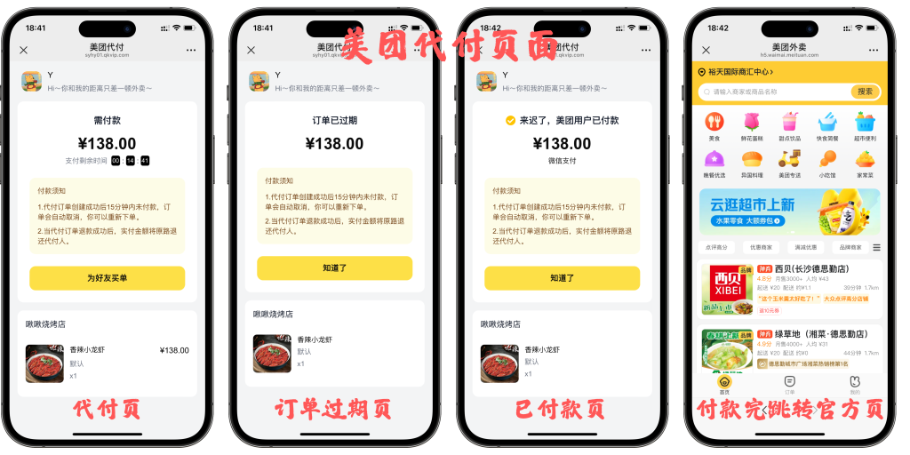 图片[11]-最新版H5美团代付系统源码_带代理分销【亲测】可以免公众号运营-创码者资源网