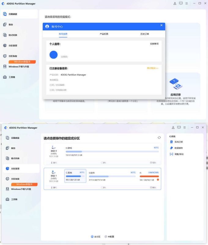 4DDiG Partition Manager v3.11.0.13高级版-创码者资源网