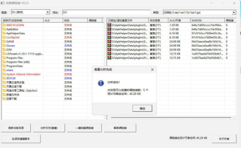 电脑文件查重ElegantHLK v0.23绿色版-创码者资源网