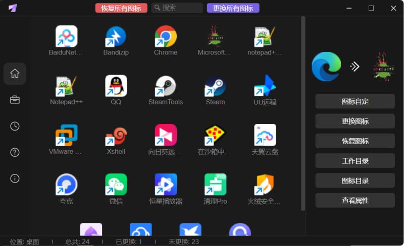桌面图标修改LinkEcho v1.0.0便携版-创码者资源网
