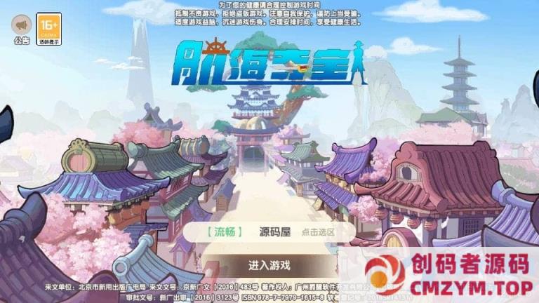 航海王-航海夺宝彩金版 新整理Ubuntu手工服务端+GM后台-创码者资源网