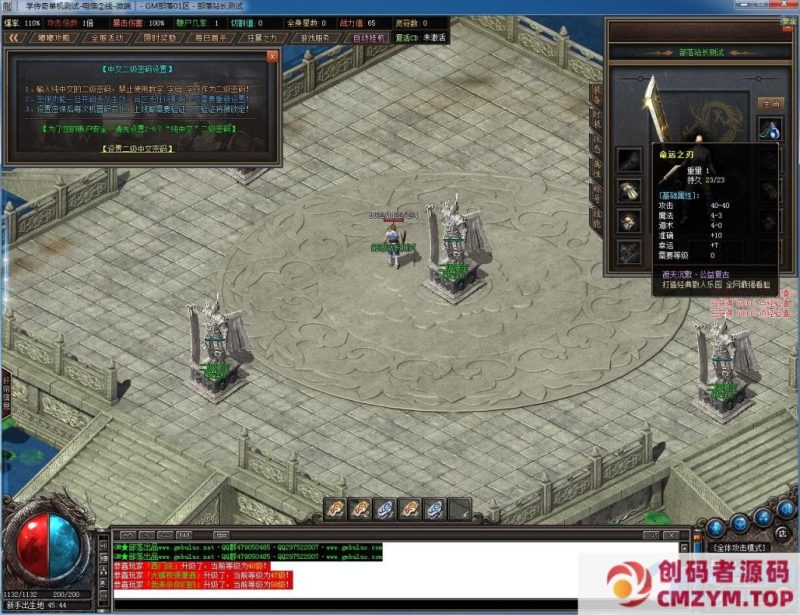 传奇公益情怀遮天沉默专属单职业版重鉴属性[GOM引擎]-创码者资源网