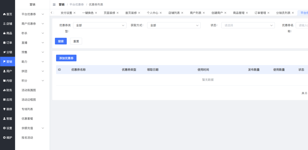 图片[4]-【亲测】CRMEB_V3.4多商户商城系统源码-开心版-创码者资源网