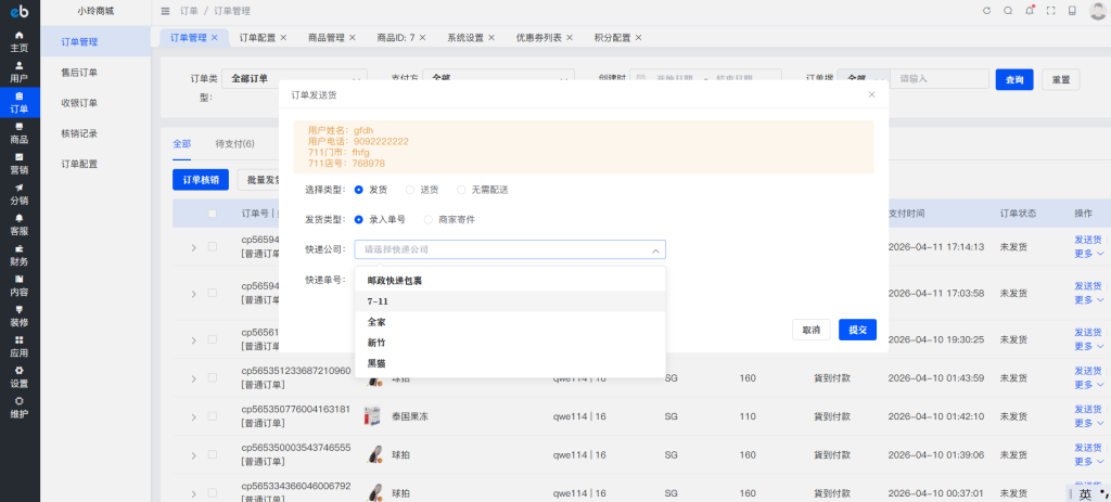 图片[8]-CRMEB_V5.6二开台湾版商城源码_开源无授权-创码者资源网