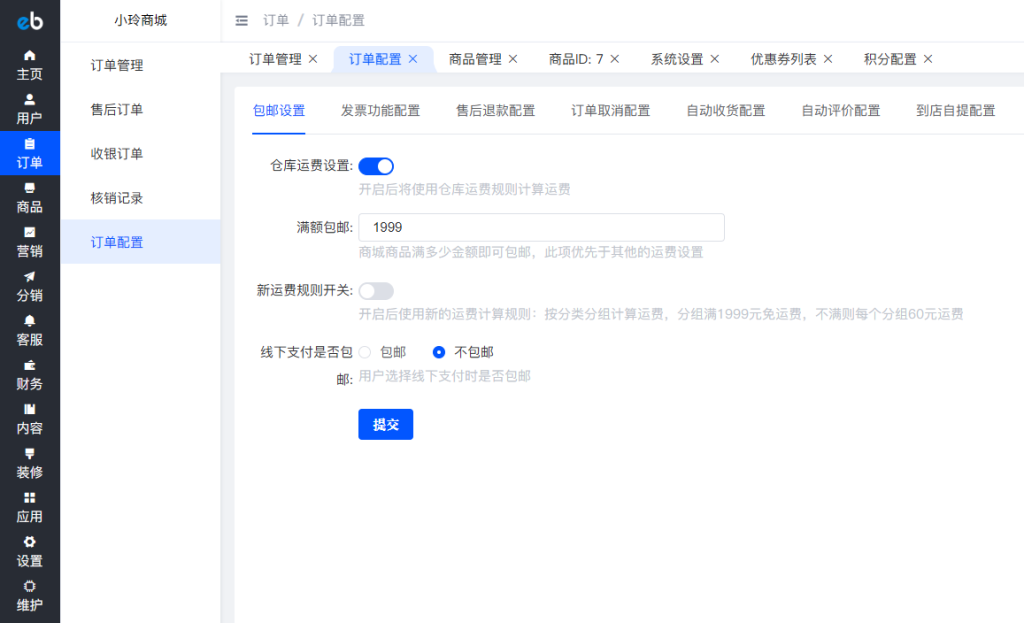 图片[7]-CRMEB_V5.6二开台湾版商城源码_开源无授权-创码者资源网