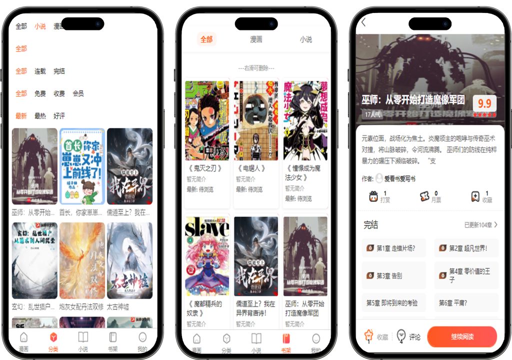 图片[2]-最新开发漫画小说系统源码，支持APP+PC端+H5端【运营版】-创码者资源网