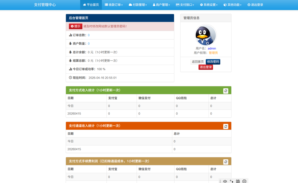 图片[2]-彩虹易支付最新版-创码者资源网