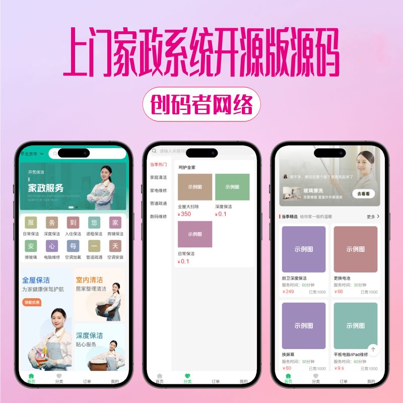 【亲测】最新版likeshop上门家政服务源码_免授权-创码者资源网