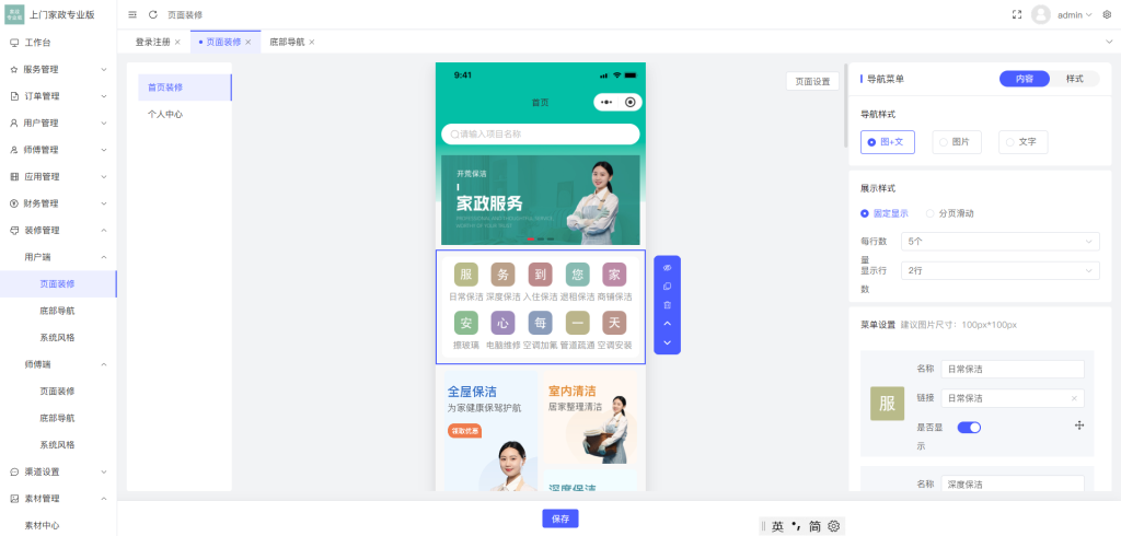 图片[3]-【亲测】最新版likeshop上门家政服务源码_免授权-创码者资源网