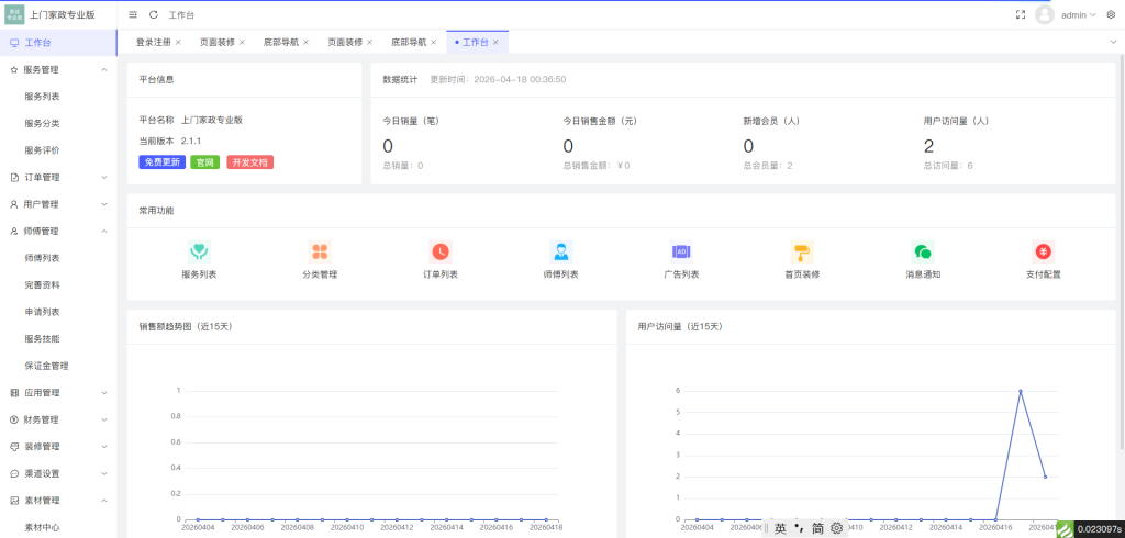 图片[4]-【亲测】最新版likeshop上门家政服务源码_免授权-创码者资源网
