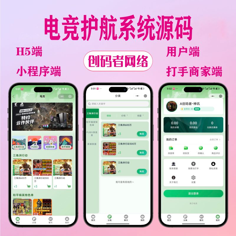 三角洲电竞护航源码、小程序/H5【开源亲测】-创码者资源网