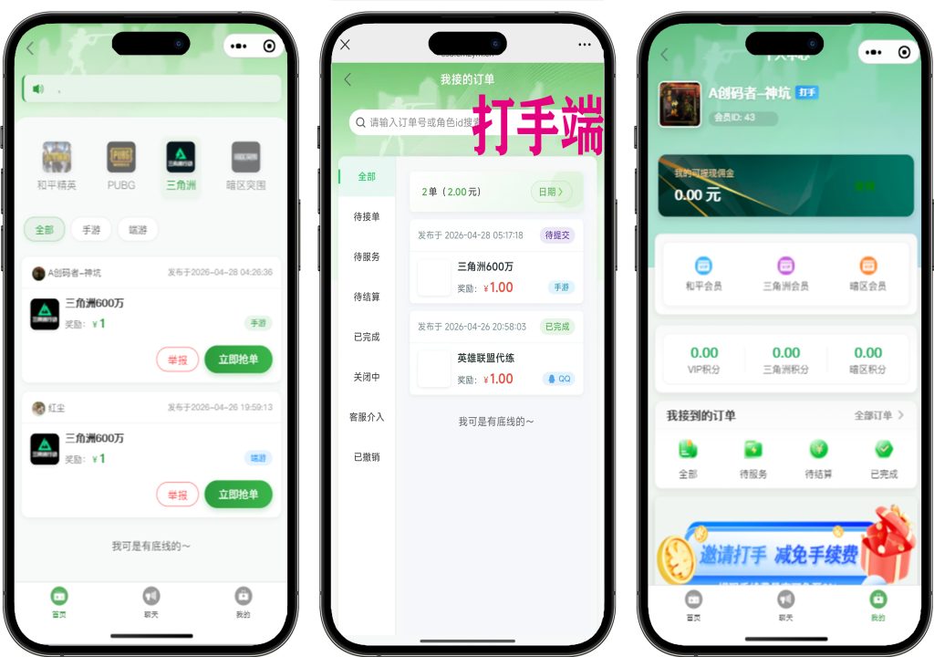 图片[2]-三角洲电竞护航源码、小程序/H5【开源亲测】-创码者资源网