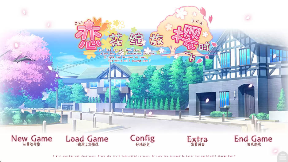 图片[2]-安卓恋花绽放樱飞时 中文移植版-创码者资源网