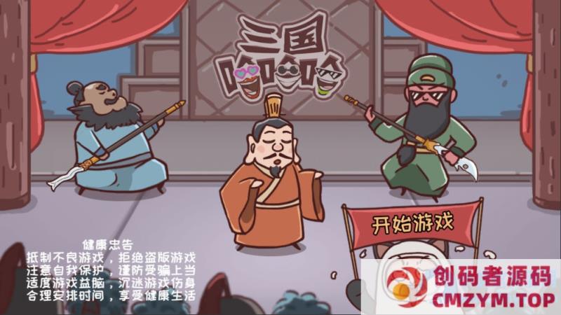 图片[3]-三网H5小游戏【三国哈哈哈】Win一键服务端+Linux手工服务端-创码者资源网