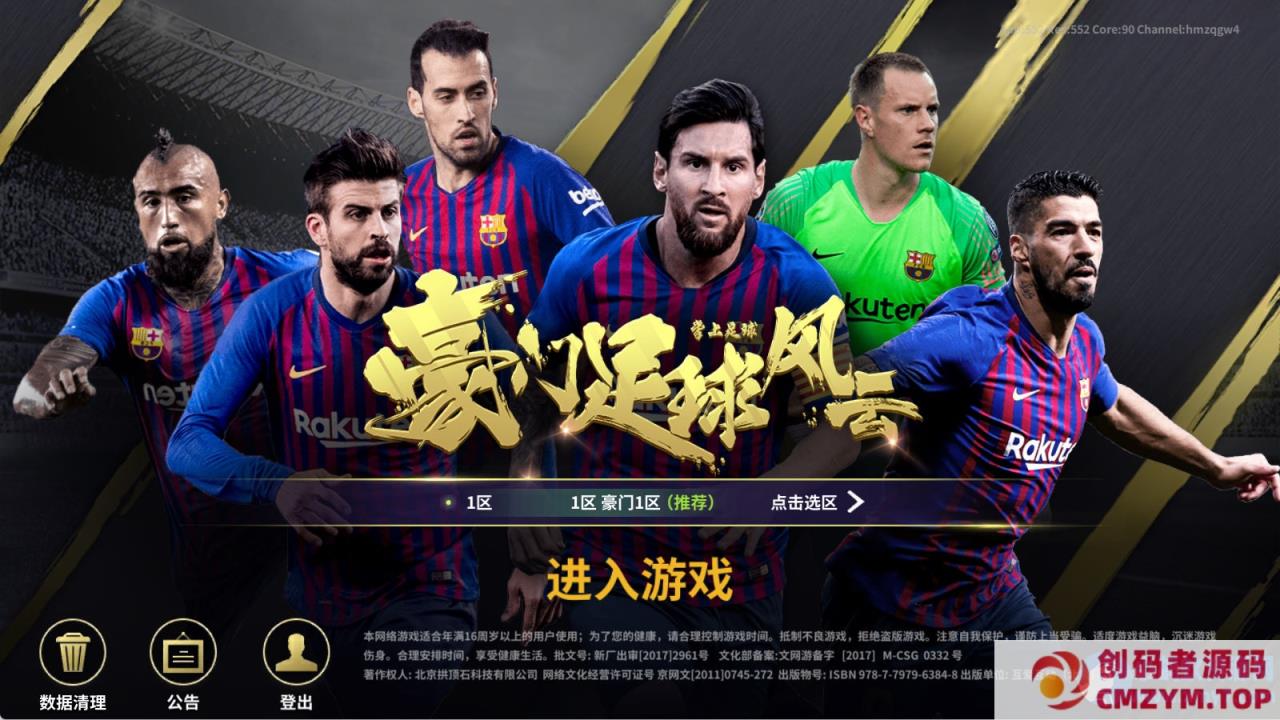 图片[3]-稀有竞技足球手游【豪门足球风云本地验证修复版】Linux手工服务端+安卓+本地验证+多功能GM后台-创码者资源网