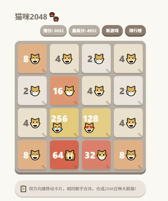 图片[3]-大脸猫2048 – 休闲益智游戏源码-创码者资源网