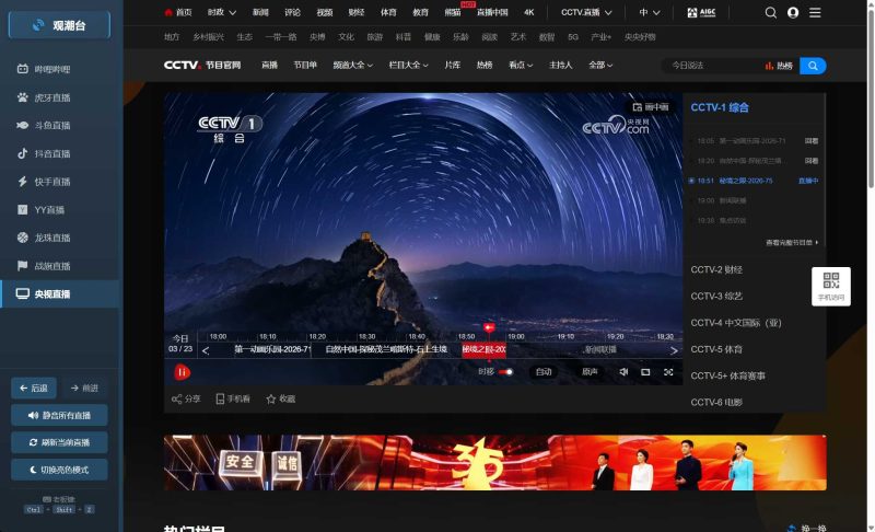 多平台直播聚合 观潮台v1.1-创码者资源网