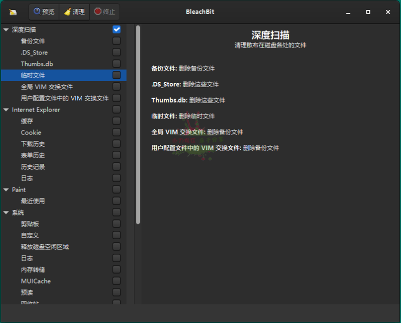BleachBit磁盘清理v6.0.0便携版-创码者资源网