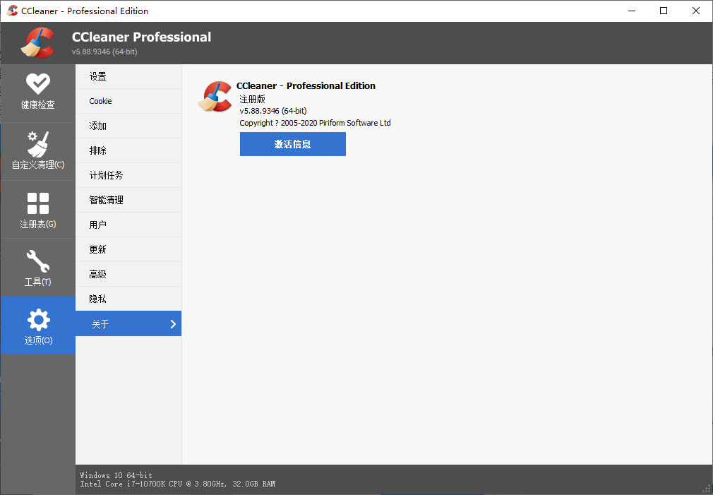图片[2]-CCleaner v6.40 绿色便携版-创码者资源网