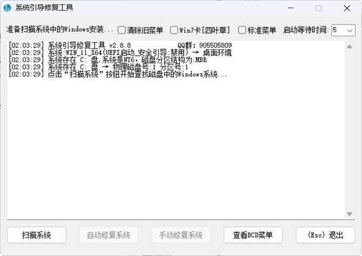 系统引导修复工具 V5.0.0-创码者资源网