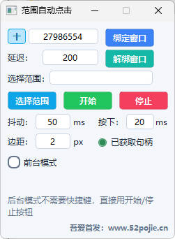 图片[2]-范围自动点击器-创码者资源网