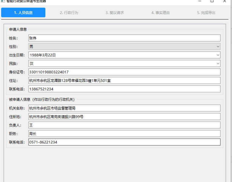 智能行政复议申请书生成器-创码者资源网