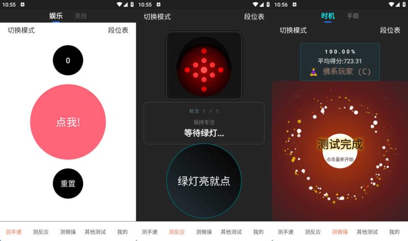 安卓测手速 v3.6.8绿色版-创码者资源网