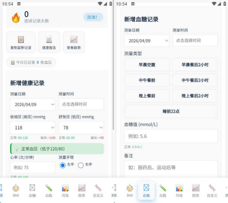 安卓健康记录工具v3.1-创码者资源网